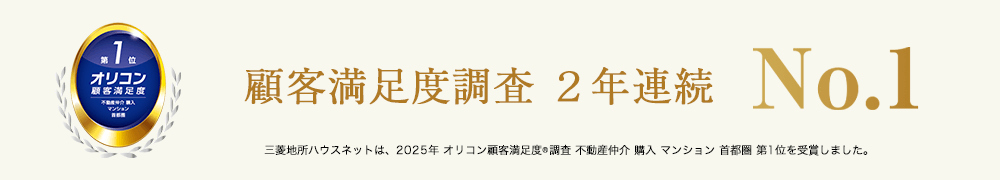オリコン顧客満足度調査｜ザ・パークハウス等々力