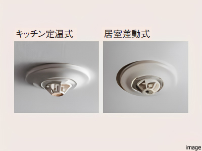 火災感知器｜ザ・パークハウス等々力