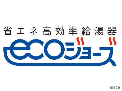 エコジョーズ｜ザ・パークハウス等々力