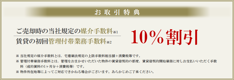 お取引特典｜ザ・パークハウス等々力