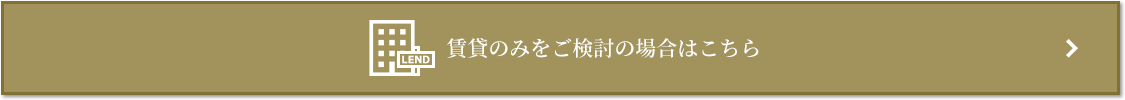 賃貸相談｜ザ・パークハウス等々力