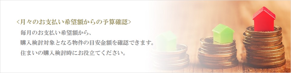 月々の予算で比較｜ザ・パークハウス等々力